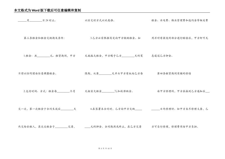2022商铺出租合同范文_第2页