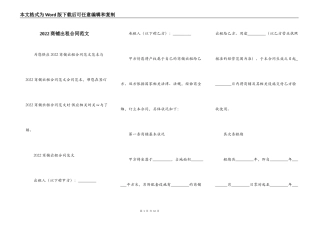 2022商铺出租合同范文