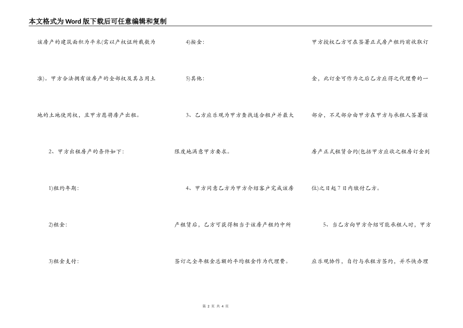 房屋出租委托合同范本2022_第2页