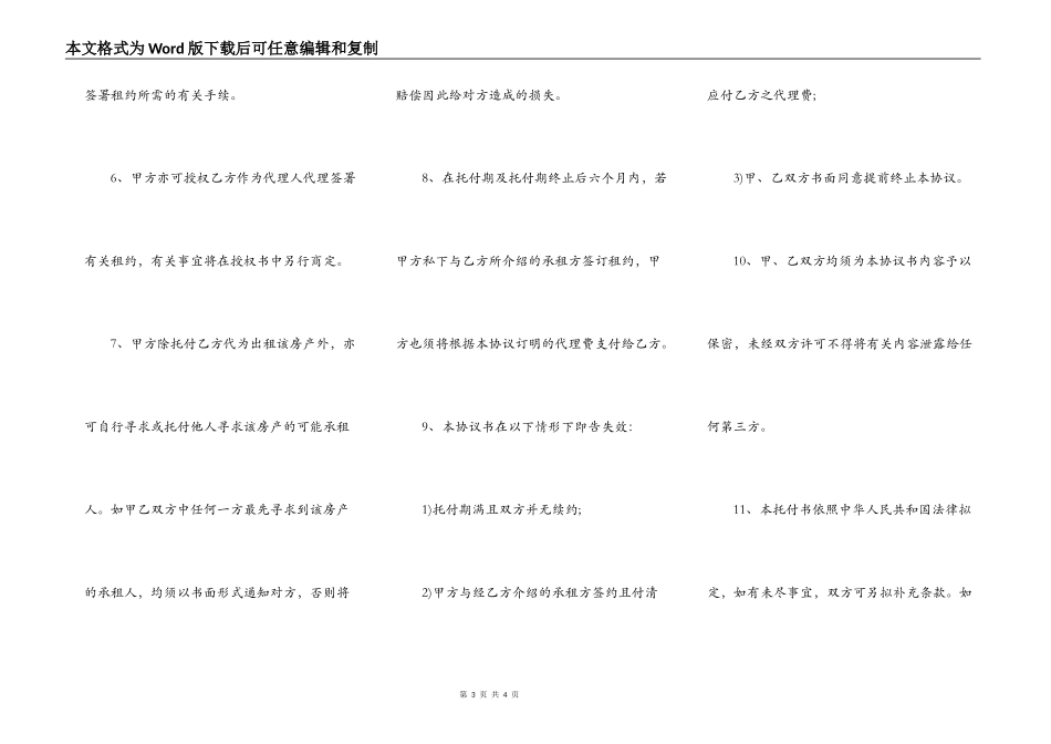 房屋出租委托合同范本2022_第3页