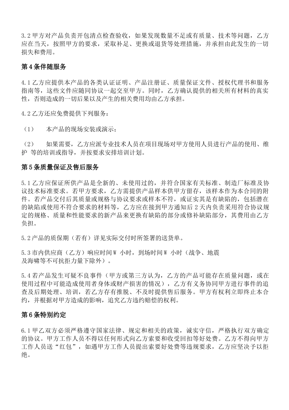 物资材料采购合同(耗材)_第2页