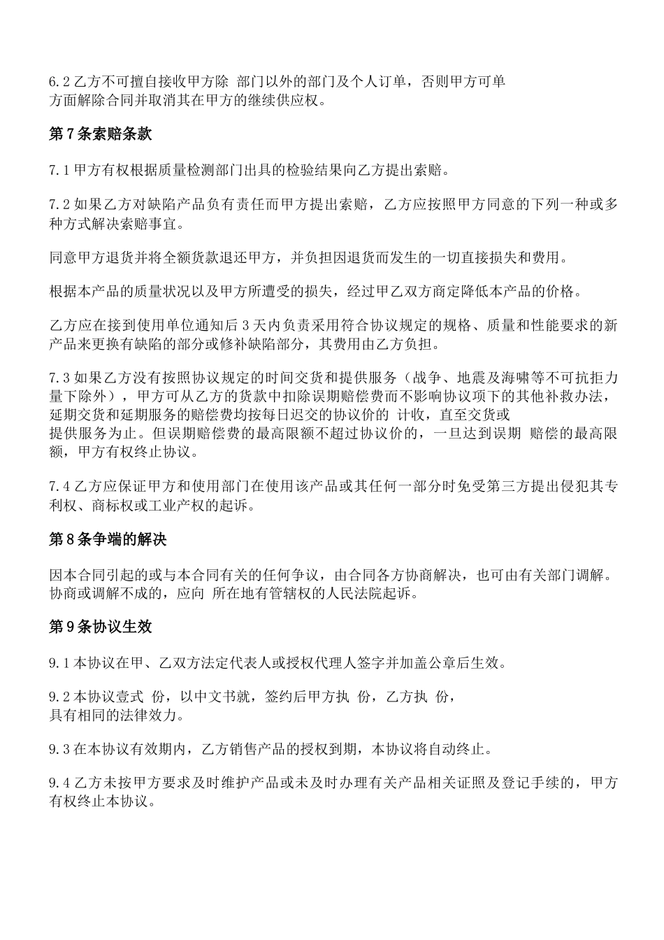 物资材料采购合同(耗材)_第3页