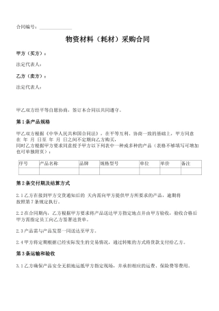 物资材料采购合同(耗材)