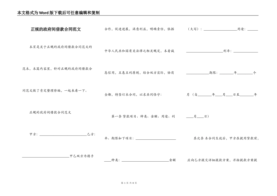 正规的政府间借款合同范文_第1页