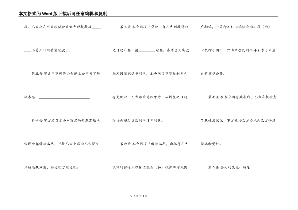 正规的政府间借款合同范文_第2页