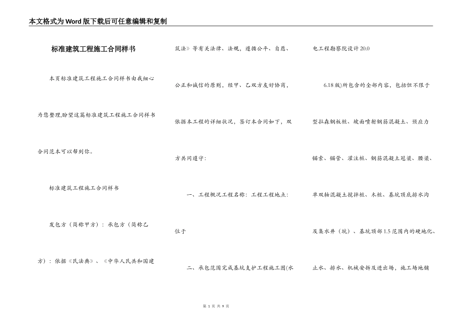 标准建筑工程施工合同样书_第1页