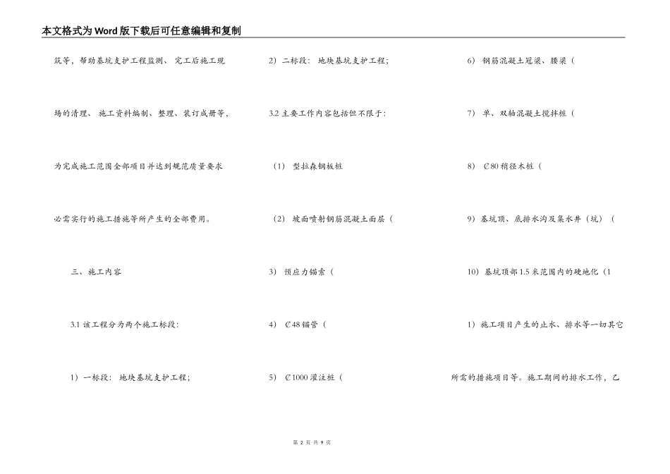 标准建筑工程施工合同样书_第2页