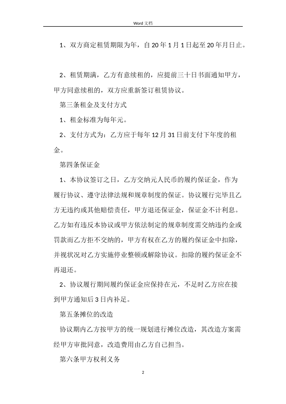 景区租赁合同_第2页