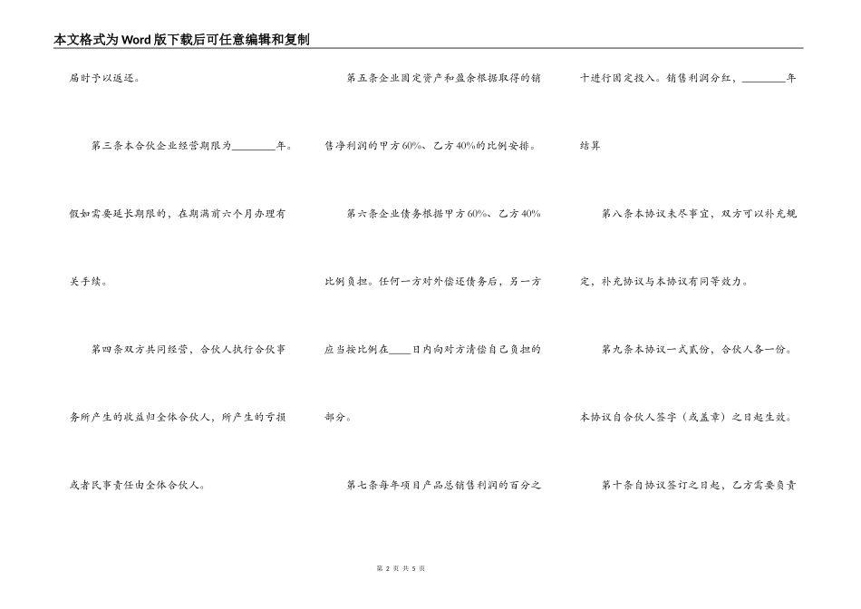 两人合作经营合同书样书_第2页