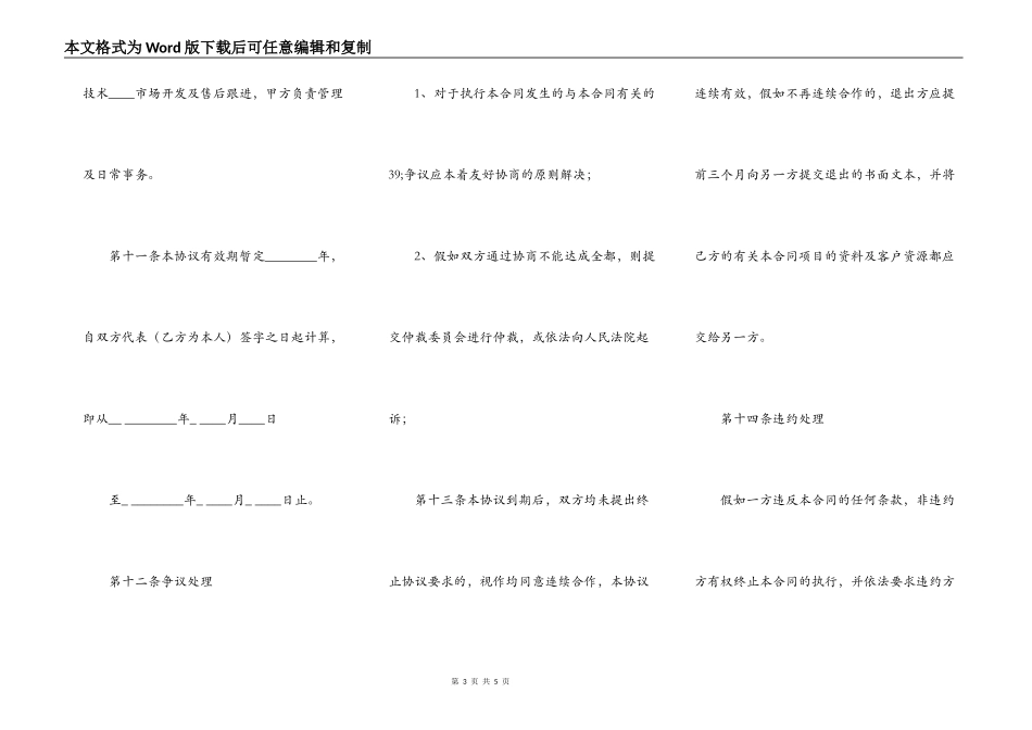 两人合作经营合同书样书_第3页