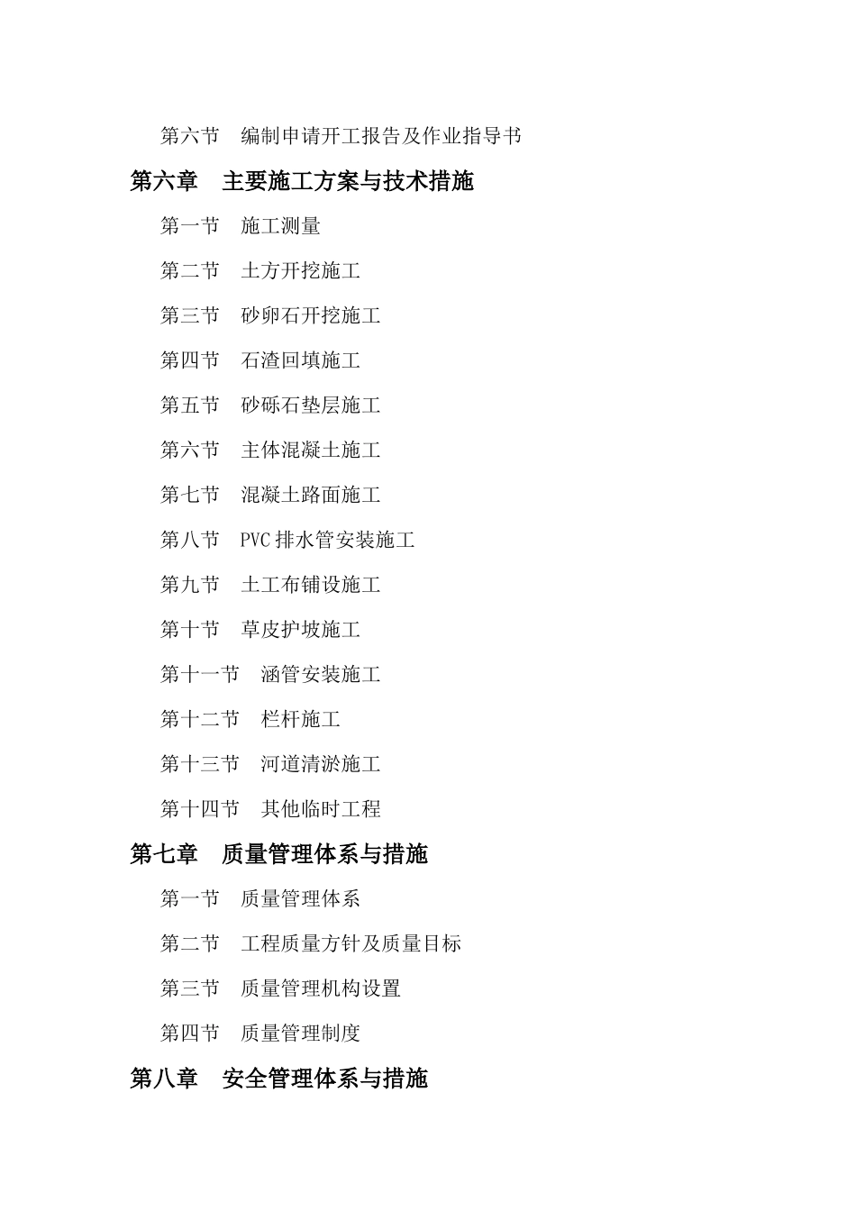 (滨海)-施工组织设计_第2页