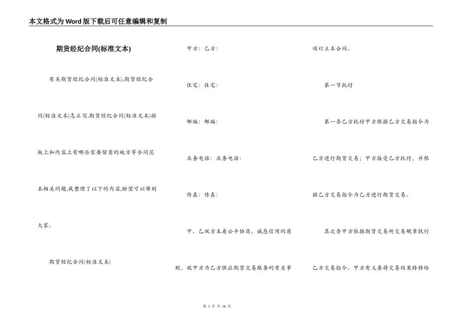 期货经纪合同(标准文本)_第1页