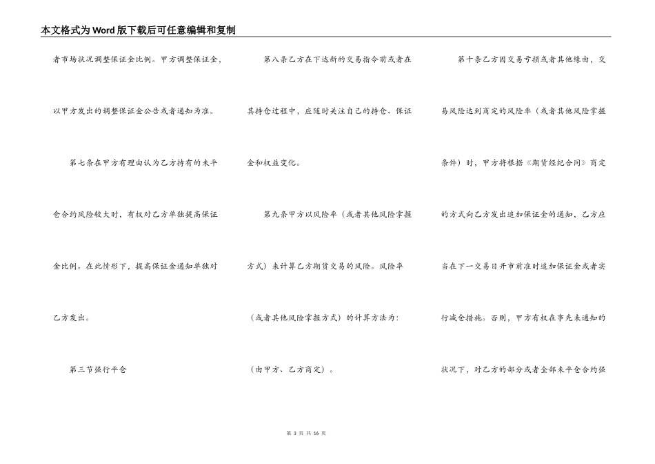 期货经纪合同(标准文本)_第3页