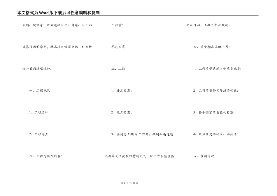 建筑工程承包合同模板3篇专业版_第2页