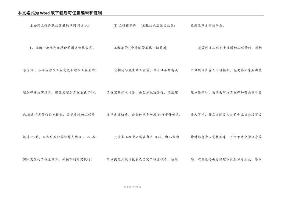 建筑工程承包合同模板3篇专业版_第3页