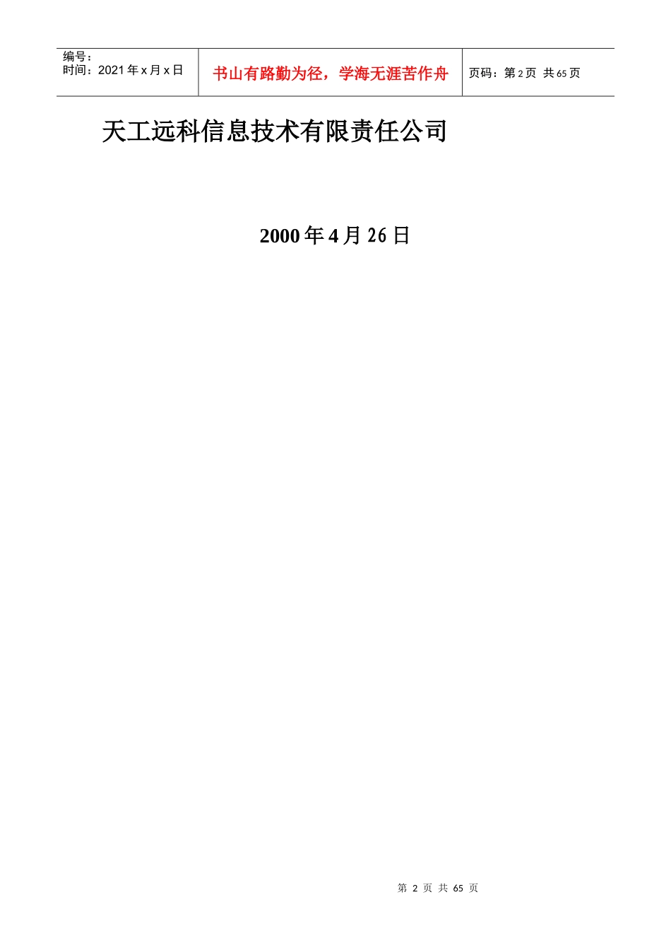 (衡阳钢管可行性报告)_第2页