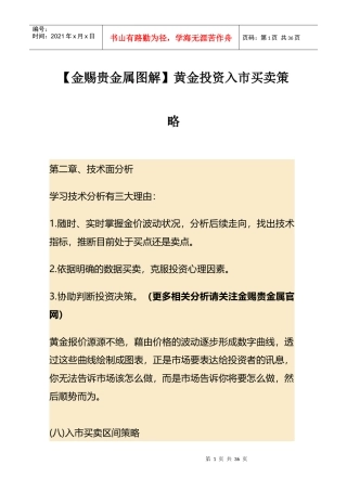 (金赐贵金属图解)黄金投资入市买卖策略