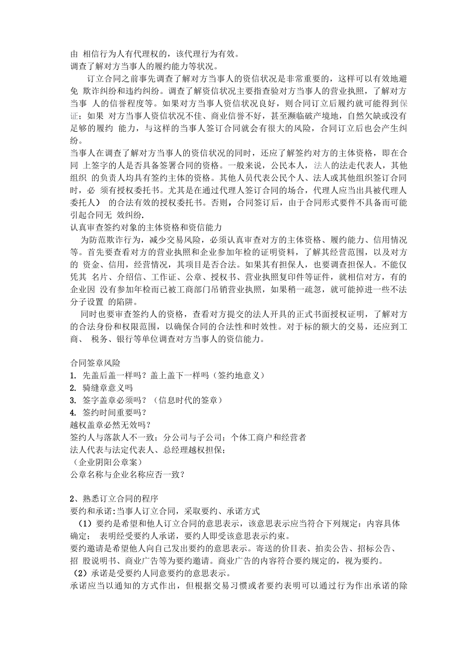 合同风险防范的重要性_第2页