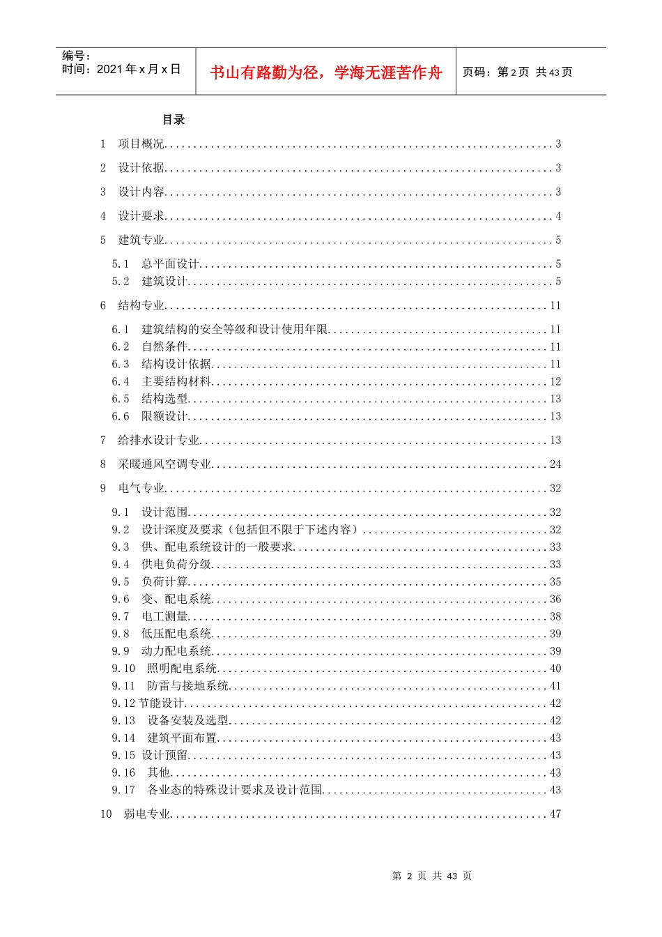 (最新版)购物中心施工图设计任务书_第2页