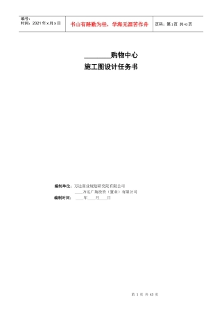 (最新版)购物中心施工图设计任务书