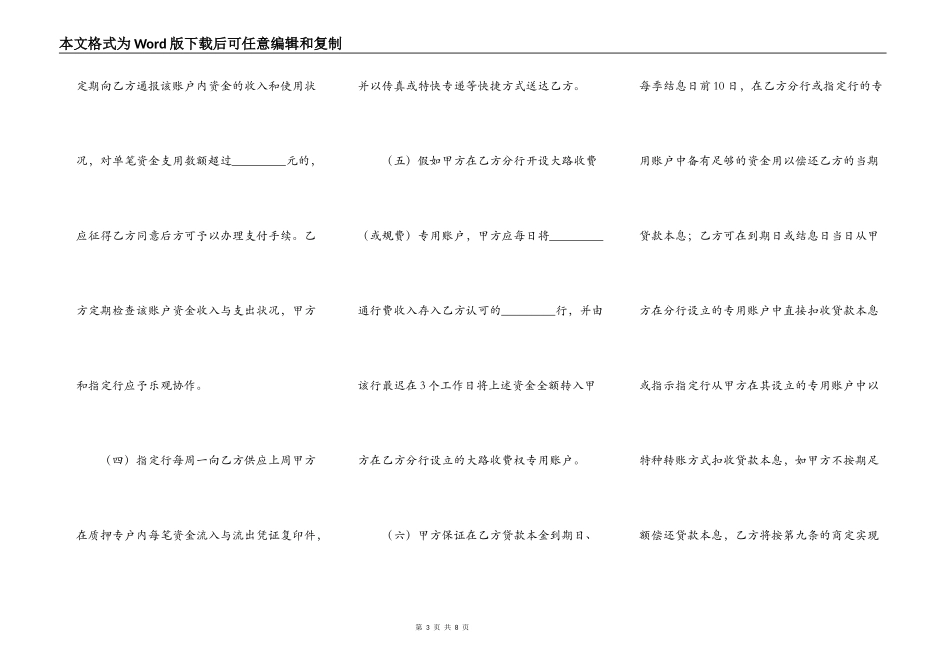 贷款质押合同_第3页