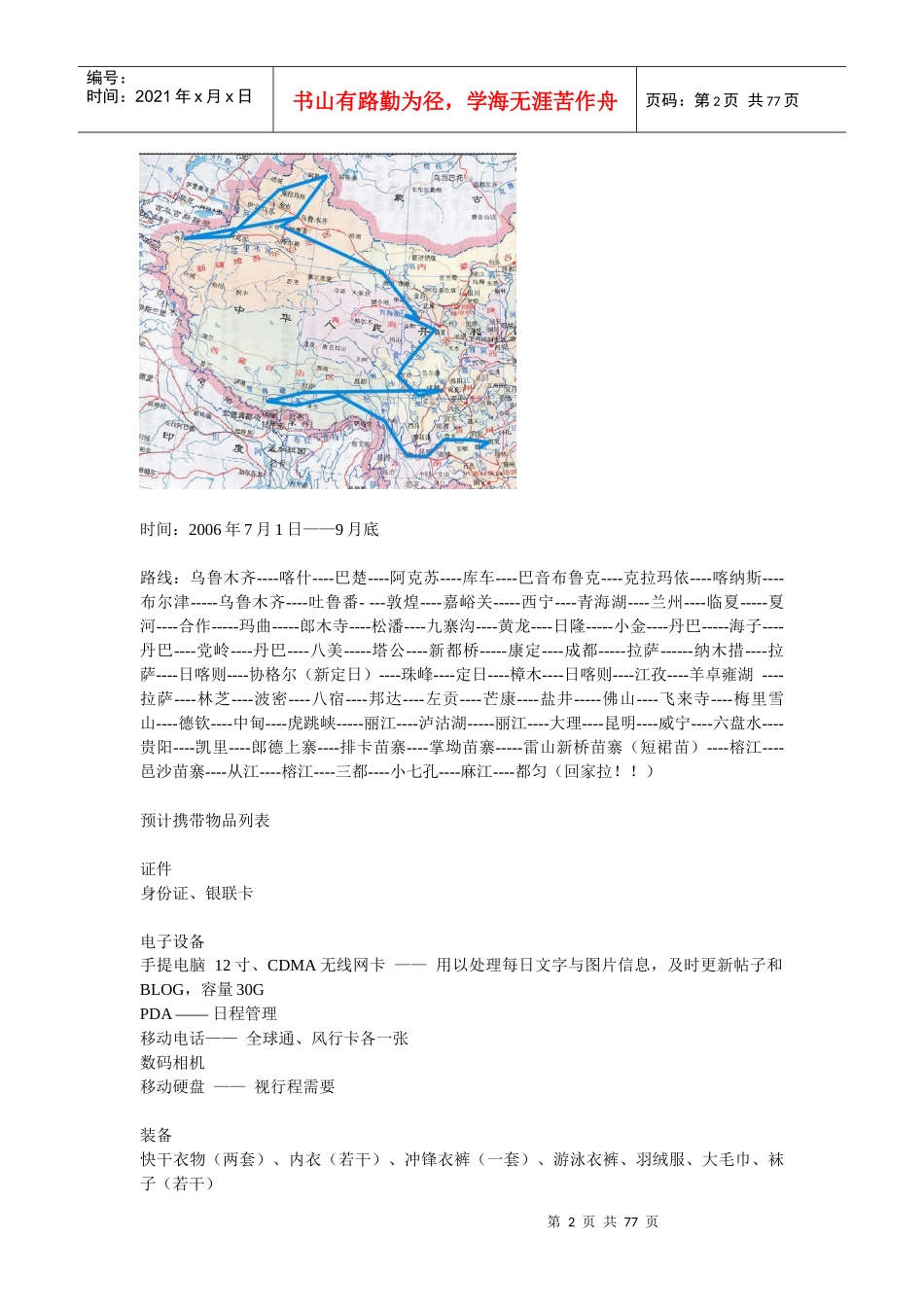 (戈尔特斯TM)品牌活动优秀方案回顾三_第2页