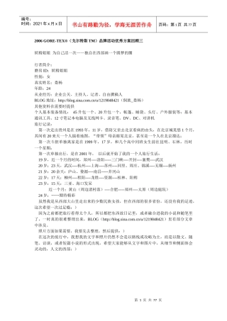 (戈尔特斯TM)品牌活动优秀方案回顾三