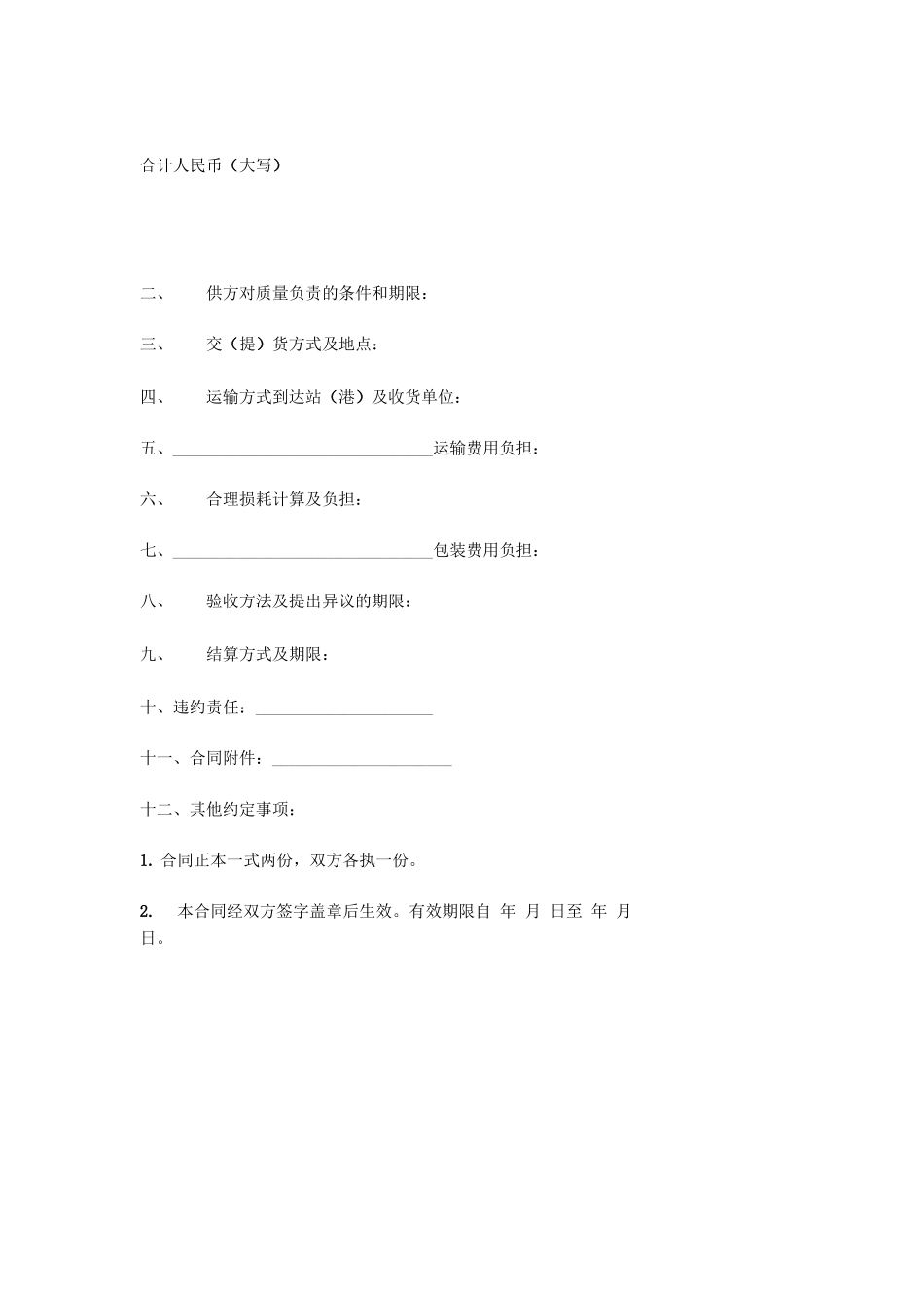 组装机购销合同模版_第2页