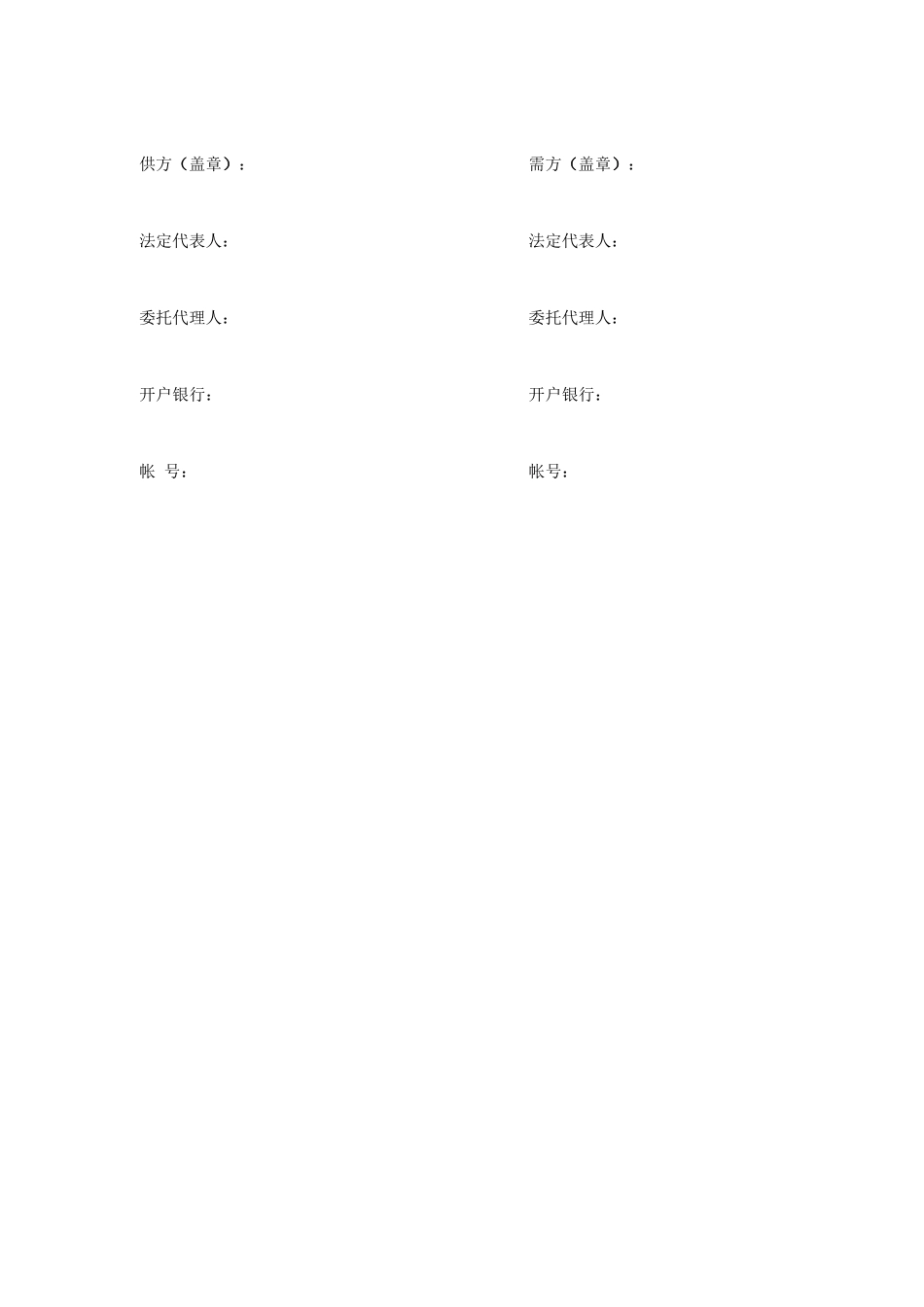 组装机购销合同模版_第3页