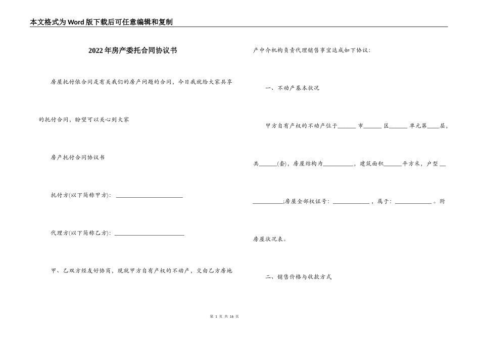 2022年房产委托合同协议书_第1页
