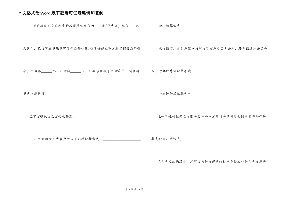 2022年房产委托合同协议书_第2页