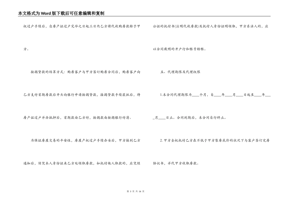 2022年房产委托合同协议书_第3页