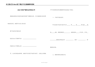 2022年房产委托合同协议书