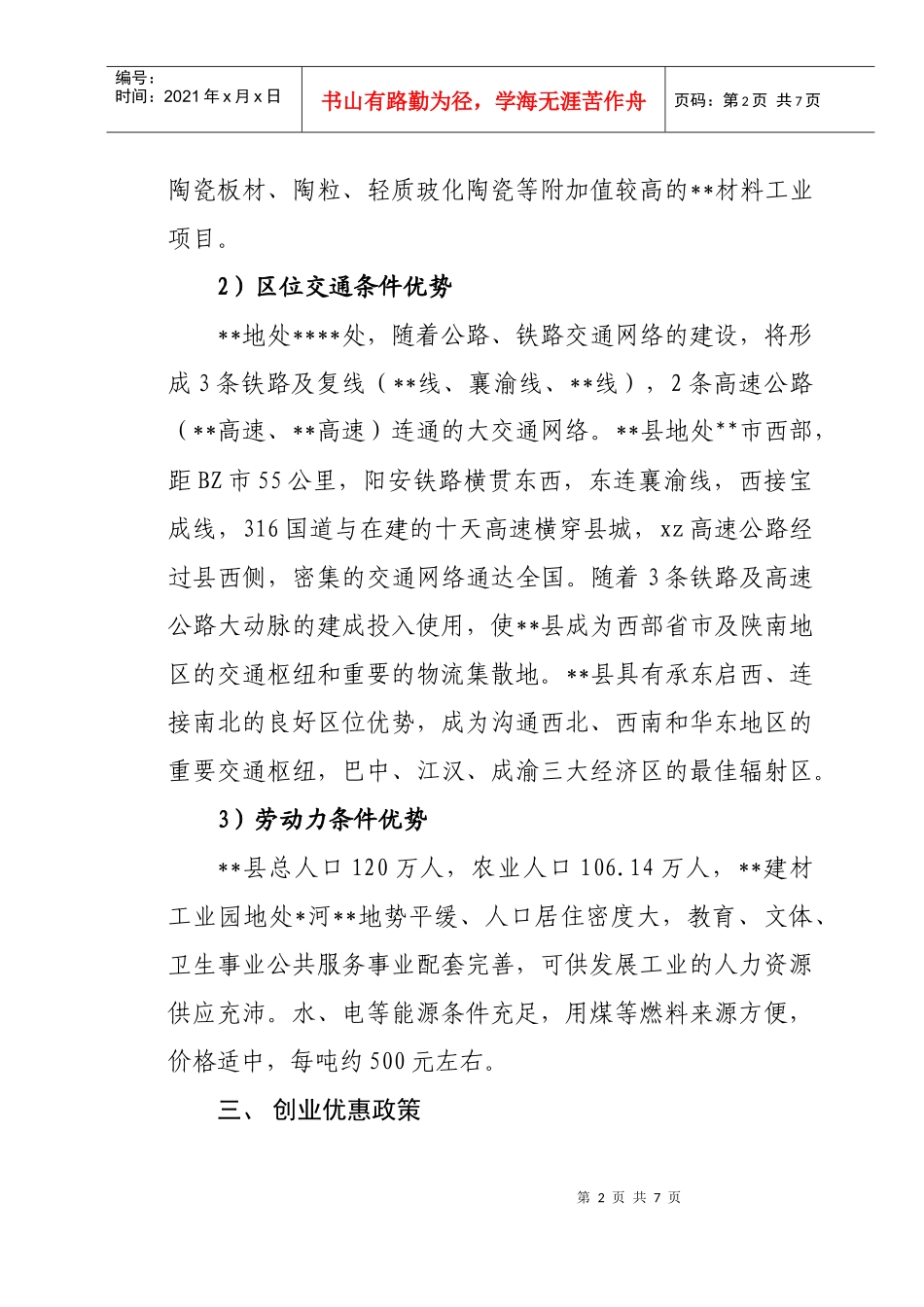 (陶土)资源开发项目推介书_第2页