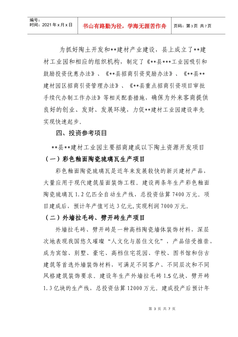 (陶土)资源开发项目推介书_第3页