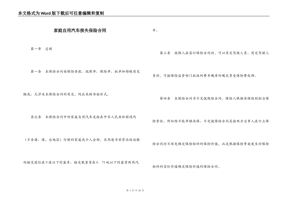 家庭自用汽车损失保险合同_第1页