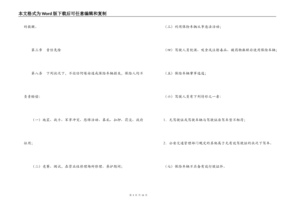 家庭自用汽车损失保险合同_第3页