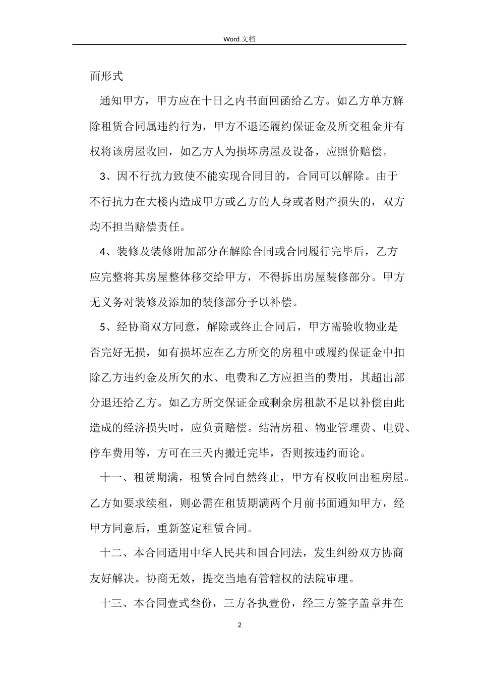 第三方房屋租赁合同_第2页