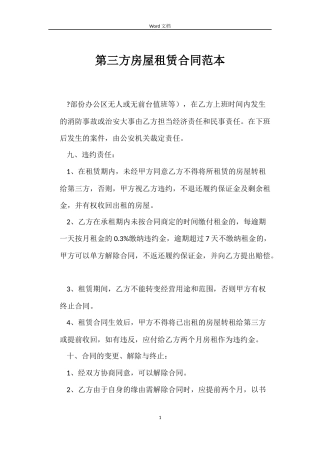第三方房屋租赁合同