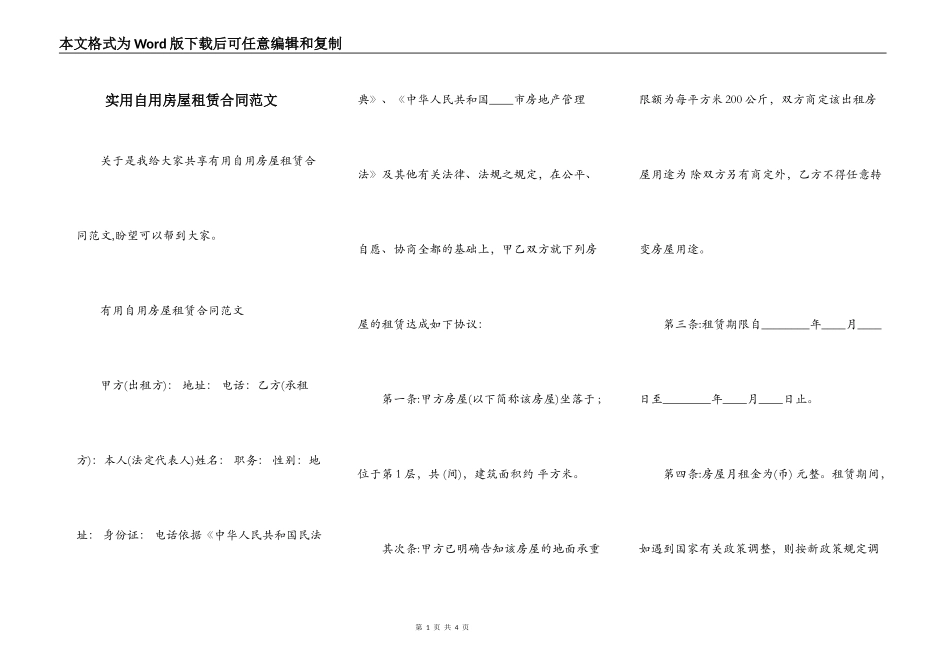 实用自用房屋租赁合同范文_第1页
