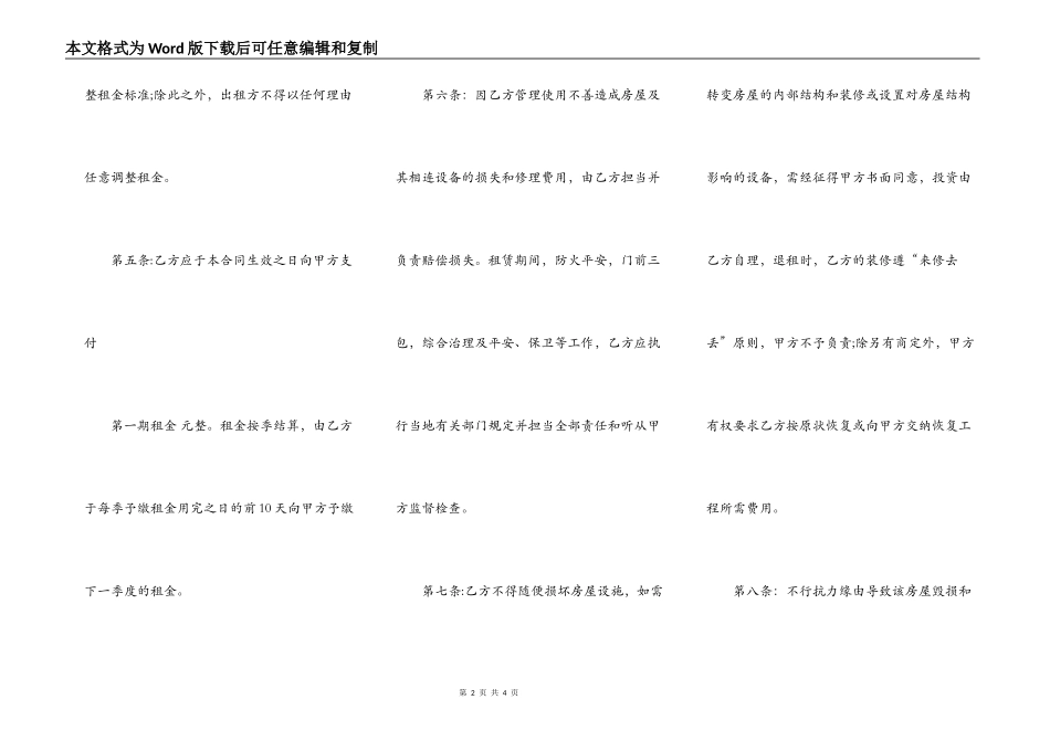 实用自用房屋租赁合同范文_第2页