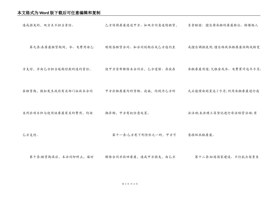 实用自用房屋租赁合同范文_第3页