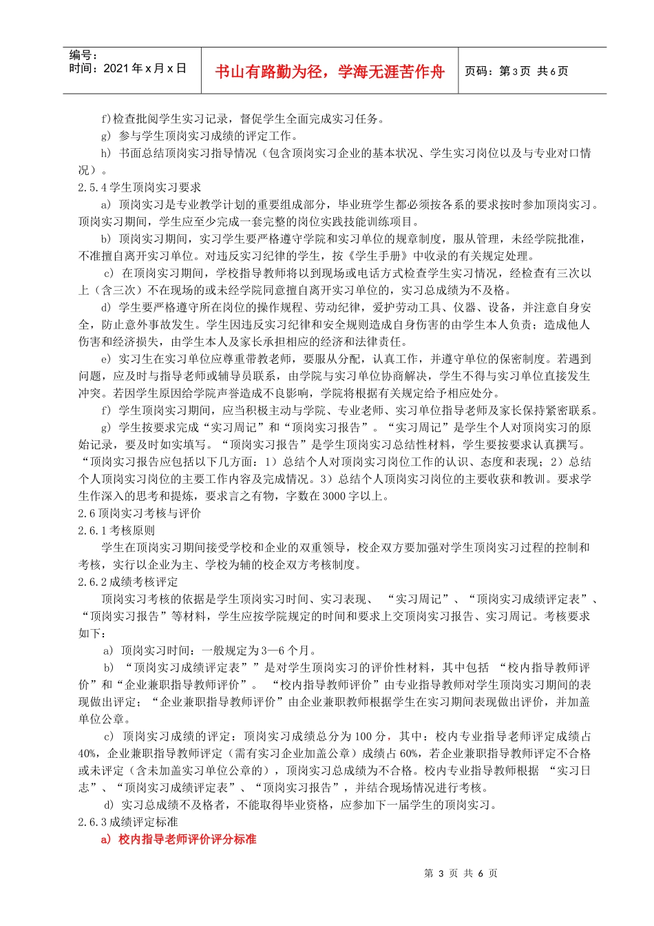 #####职业技术学院学生顶岗实习管理办法_第3页