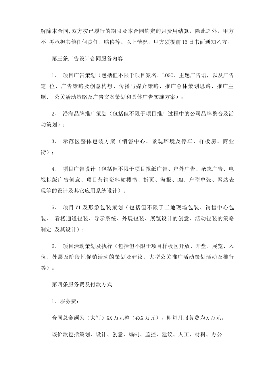 房地产广告设计合同协议_第2页