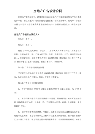 房地产广告设计合同协议