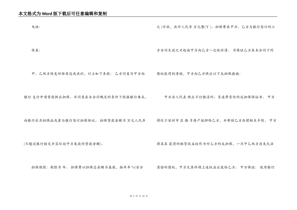企业担保合同范文3篇_第2页