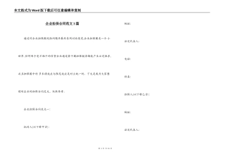 企业担保合同范文3篇
