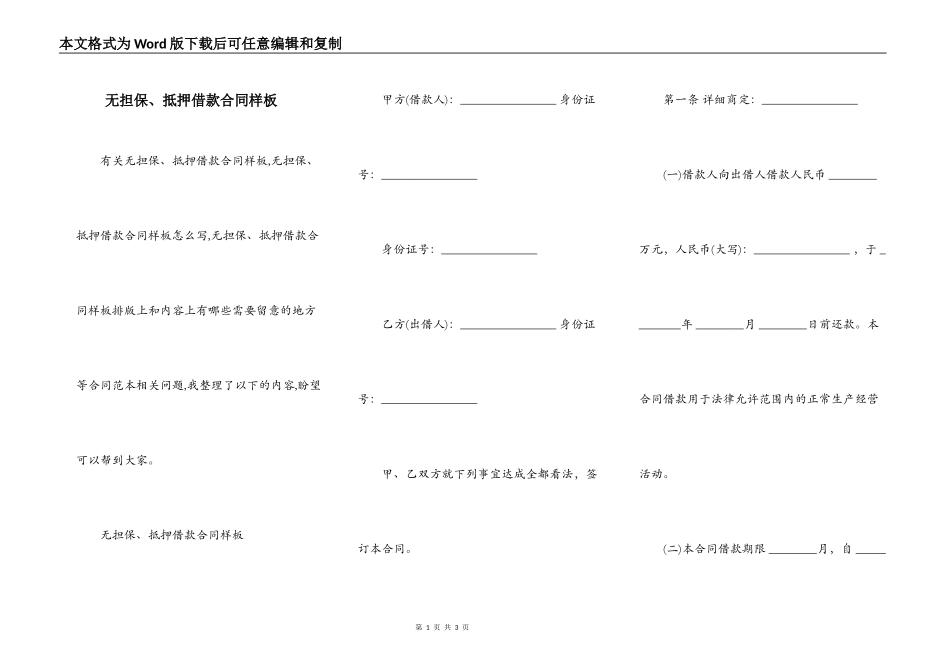 无担保、抵押借款合同样板_第1页