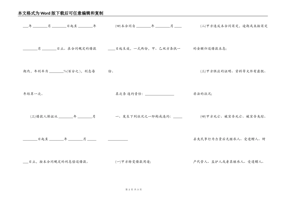 无担保、抵押借款合同样板_第2页