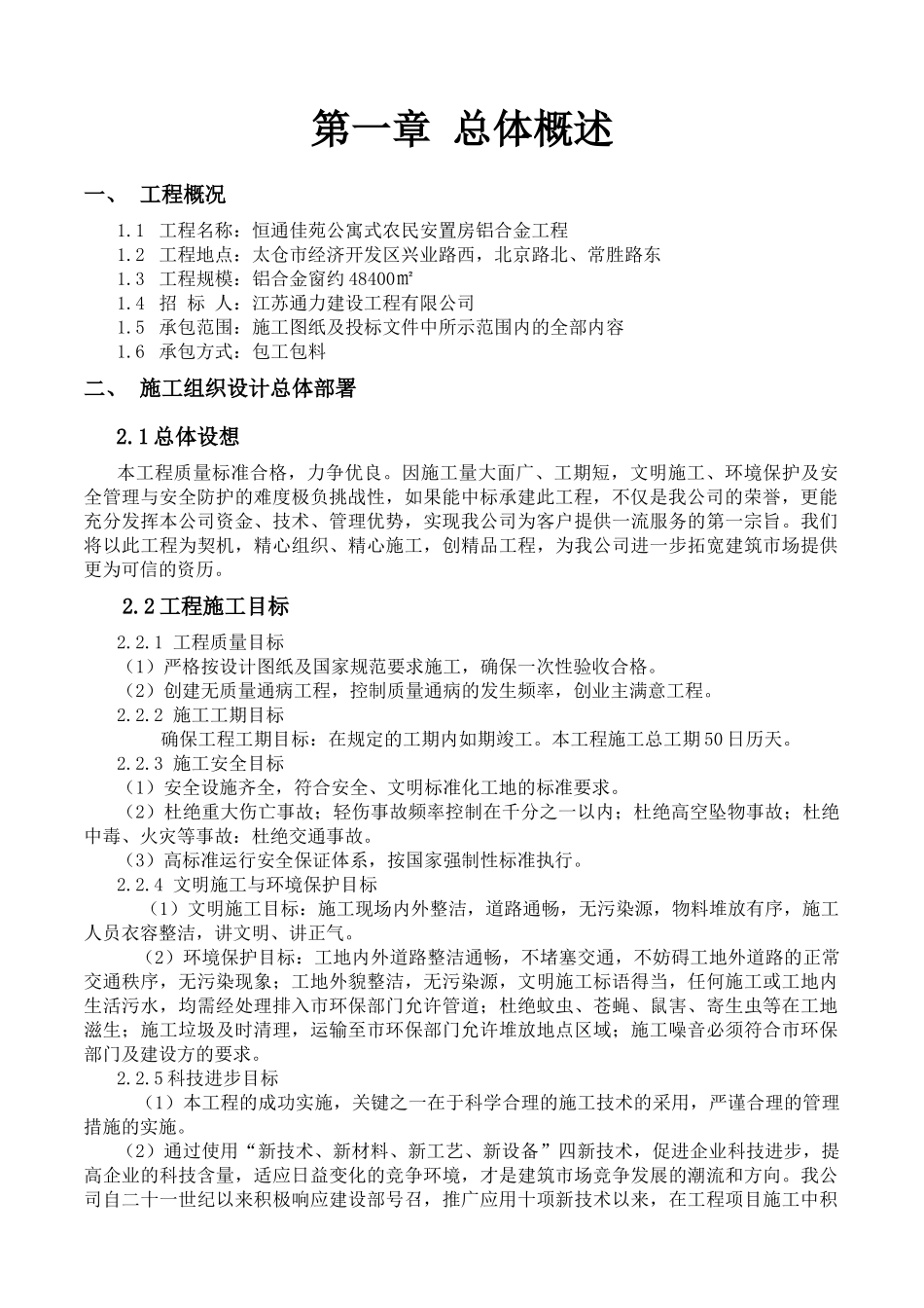 (铝合金门窗)施工组织设计_第2页